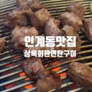 깜장숯불구이연탄 | 수원시청역맛집 상록회관 연탄구이 인계동점 솔직후기