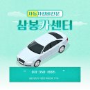 삼봉카센타 이미지