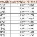 RE:[220922(목)] Mnet 엠카운트다운 생방송 참여 명단 안내 이미지