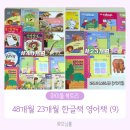 피그넷엔에스(주) | 비룡소 사각사각/웅진 아람 공룡책/인북스 ORT 페파피그 (아이둘 육아일기/국공립 병설유치원 방과후...
