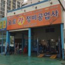 오토카정비공업사 이미지