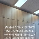 광야홈리스센타