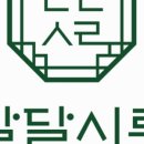 달달시루 - 서산시 서령로 31 | 달달시루