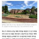 [단독] 블랙핑크 제니, 유엔빌리지 고급빌라 50억 현금 매입 이미지