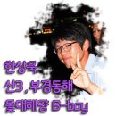 다잇다이 | 완전 공개! 산3조의 뒷풀이 with 부경동해!