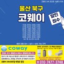 코웨이카페대리점 이미지