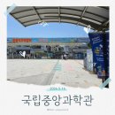(주)휴비스트제약 | [대전/유성구] 아기와 갈만한 곳:: 대전 국립중앙과학관 (feat. 수유실)