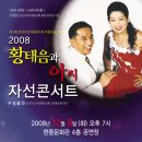 황태음과 아씨 자선콘서트, 인천타임즈 개미군단 응원 이미지