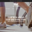 썬다이어트사관학교