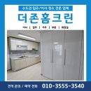 소래휴먼시아 1단지 | 인천 논현 소래휴먼시아 입주청소 전후 비교