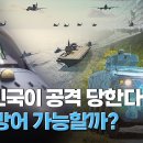 [Pick 사이언스] 전 세계 방산 시장에 게임 체인저로 떠오른 대한민국 첨단 무기 이미지