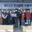 투게독 | 세종학술정보원 주관, 제13기 독서클럽 수료식 개최