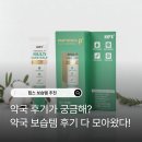 모아약국 | 약국 제품 구매 후기 모음.( 보습 바디로션,마스크팩,풋크림,미스트,멀티밤,핸드크림)