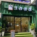크라상점울산