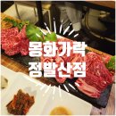 몽화가락 이미지