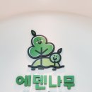 에덴나무미술학원