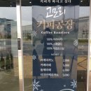 고모리커피공장골든루트점 이미지