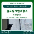 퐁네프 | [김포상가청소] 운양동 라비드퐁네프 상가입주청소 후기