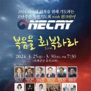 &#39;특별기도회 with 원크라이&#39; 25~30일 육해공군본부교회서 진행 이미지