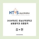 호남 신학 대학교