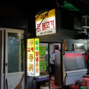 김해통닭 이미지