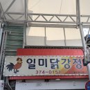 서부닭강정 - 사천시 동금1길 9-5 | 일미닭강정 내돈내산 영월 서부시장 닭강정 후기