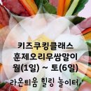 라온키즈쿠킹 이미지
