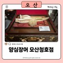 도정특장 | 양심장어 오산청호점 : 오산엘지로 청호동 맛집 보양식
