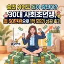 2024년 새로운 시작 내 삶을 바꾸는 좋은 습관 만들기 | "숨만 쉬어도 돈이 쌓인다?" 30대 사회초년생, 월 50만원으로 1억 모으기 성공 후기