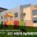 보듬이나눔이어린이집 이미지
