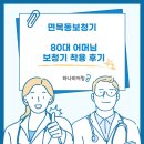 면목동-203 | 면목동보청기 80대 어머님 보청기 착용 후기
