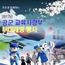 공군교육사령부