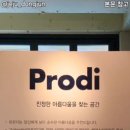 프로디헤어 이미지