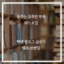 챠밍영어교습소 | 빡센 블로그 글쓰기 10기 모집 (추가 2명) 도서인플루언서와 함께 셀프 브랜딩도 같이해요!