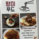 평미막국수 | 비빔막국수 밀키트 평미막국수 시식 후기