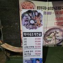 택이네조개전골 | 와동동맛집 택이네 조개전골 방문후기