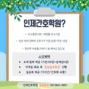 인제간호학원