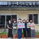 동구재가노인돌봄센터 이미지
