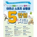 어르신 건강체조(A) | 어르신 스포츠 상품권으로 15만 원 혜택 받는 법! (신청 방법 총정리)