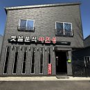 옛날분식사천성