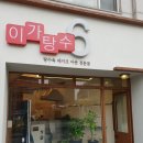 이가탕수6 네이버블로그