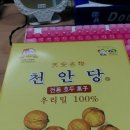 천안당호두과자 이미지