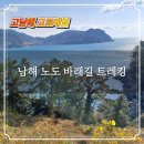 보호수광장 | 남해 노도 바래길 트레킹