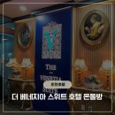 (주)호텔더베네치아 | 춘천 더 베네치아 스위트 호텔 온돌방 내돈내산후기 가족여행 숙소 추천 &amp; 위치, 어메니티 총정리