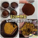 금마길 | 익산 두쫀쿠 맛집 321베렌도 피스타치오 원물 가득 두바이쫀득쿠키 파는 디저트 카페