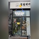 정원베이크