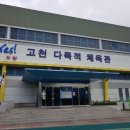 고천다목적체육관 이미지
