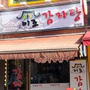 이조뼈다귀감자탕 이미지