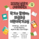 작가와 함께하는 즐거운 글쓰기 이미지