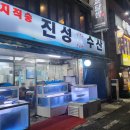 진성수산 이미지